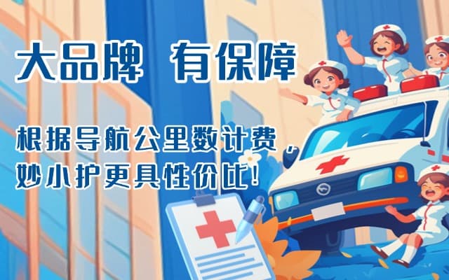 景泰救护车转运